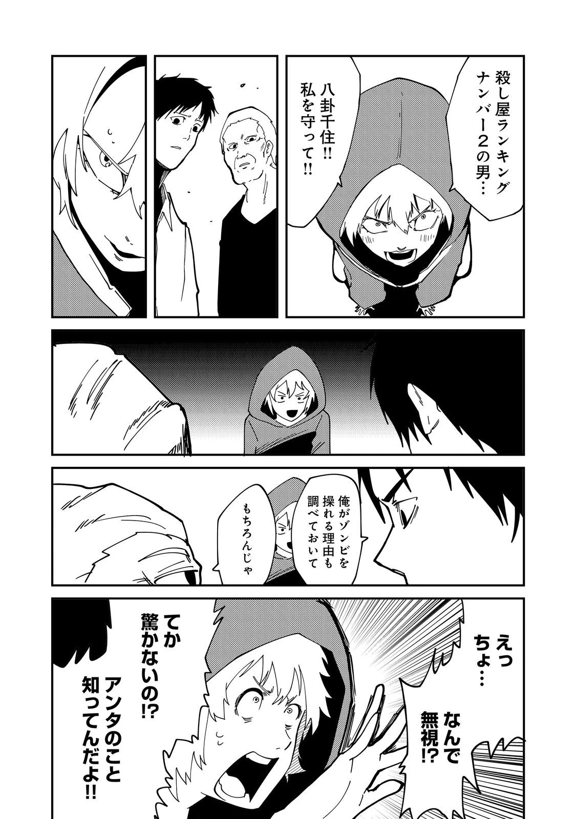 スローライフ・オブ・ザ・デッド@COMIC 第7話 - 11