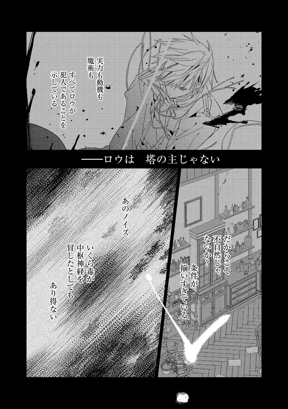 審問官テオドア・オラニエと孤狼の騎士@COMIC 第9話 - 17