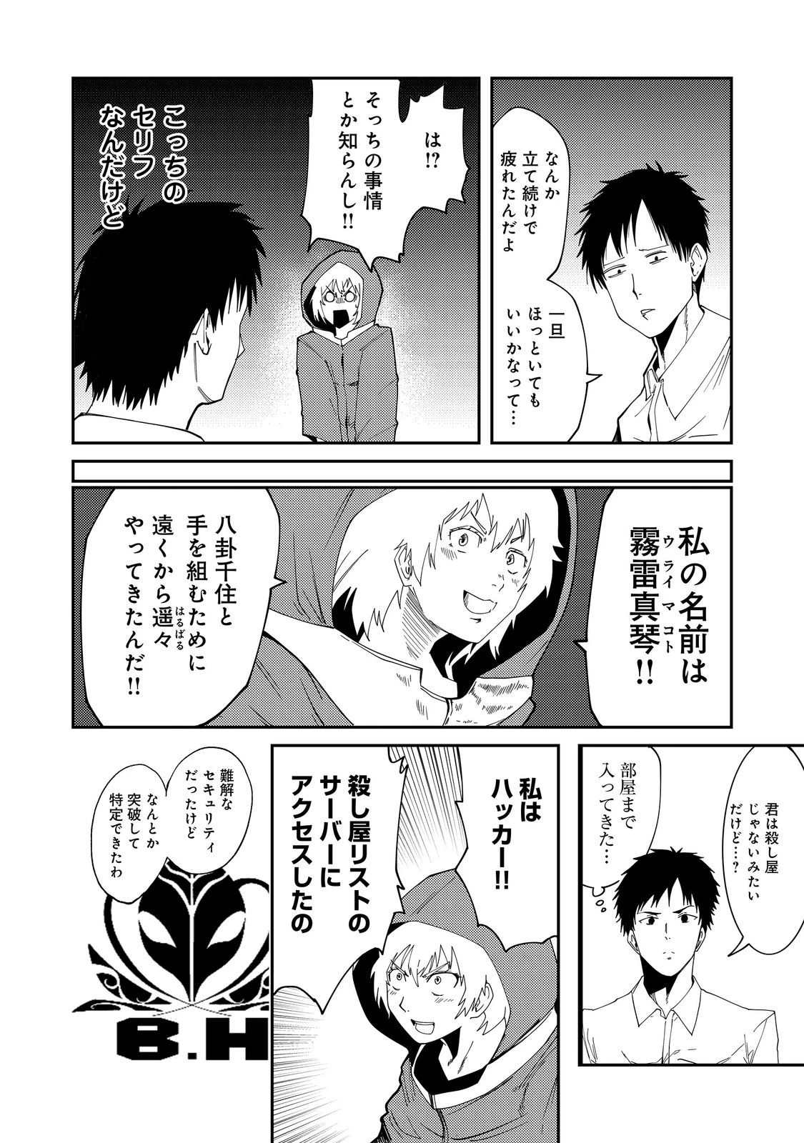 スローライフ・オブ・ザ・デッド@COMIC 第7話 - 12