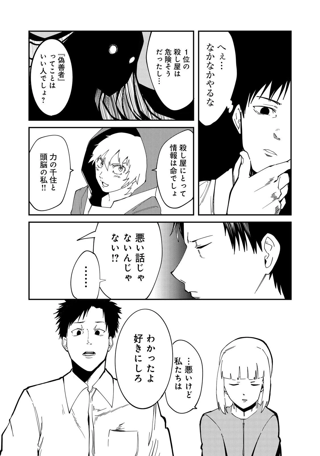 スローライフ・オブ・ザ・デッド@COMIC 第7話 - 13