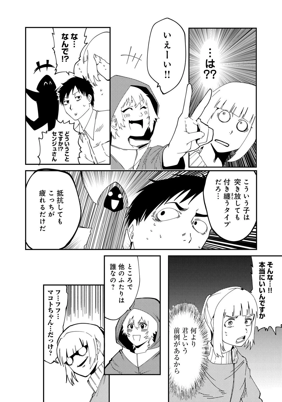 スローライフ・オブ・ザ・デッド@COMIC 第7話 - 14