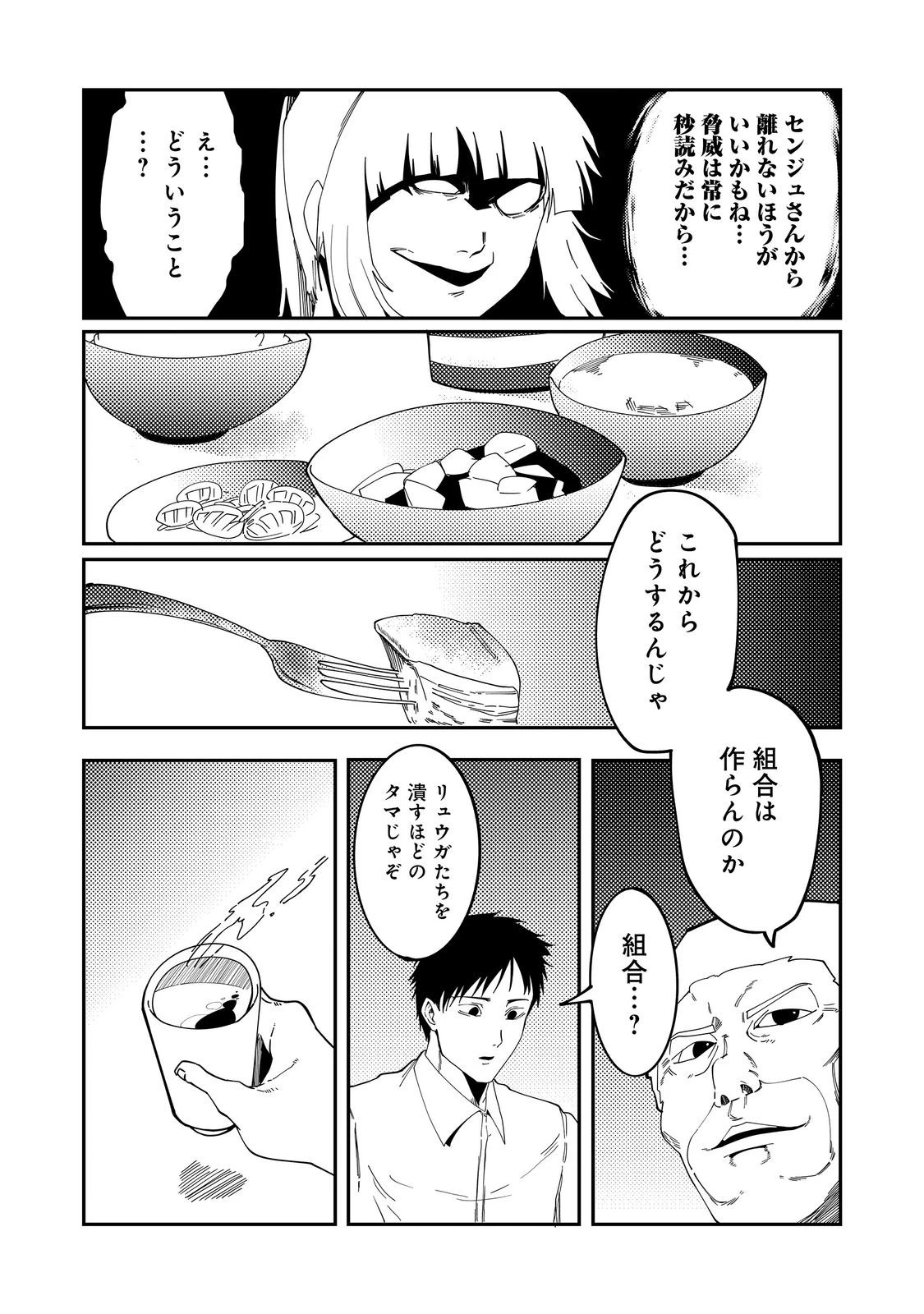 スローライフ・オブ・ザ・デッド@COMIC 第7話 - 15