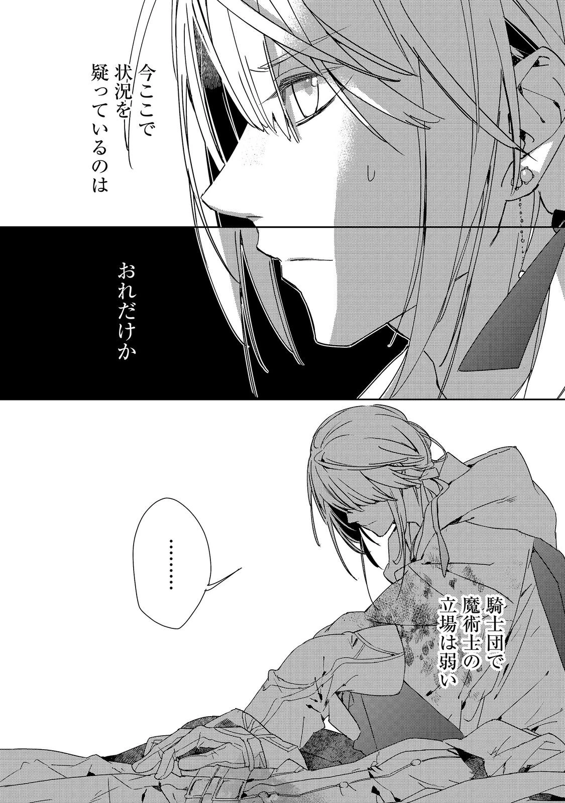 審問官テオドア・オラニエと孤狼の騎士@COMIC 第9話 - 20