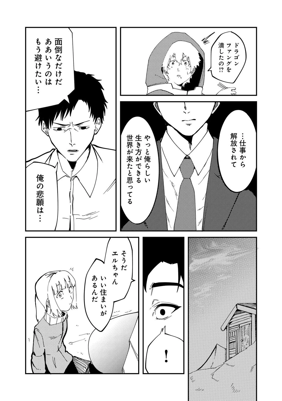 スローライフ・オブ・ザ・デッド@COMIC 第7話 - 16