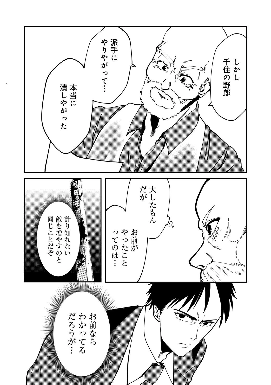 スローライフ・オブ・ザ・デッド@COMIC 第7話 - 18