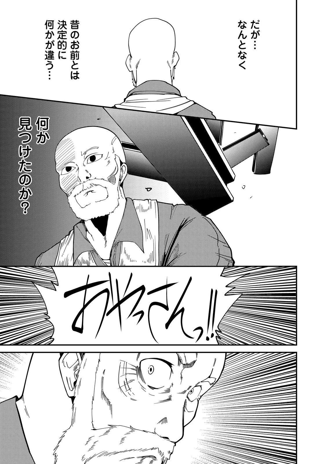 スローライフ・オブ・ザ・デッド@COMIC 第7話 - 19