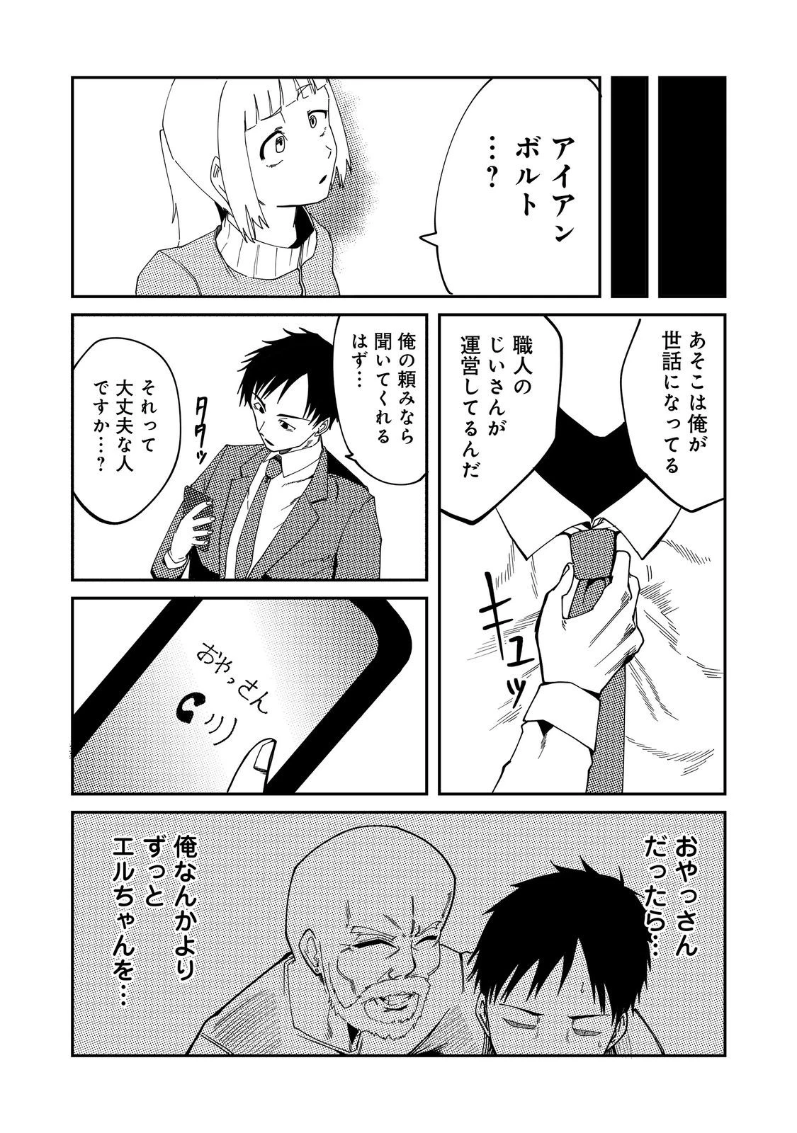 スローライフ・オブ・ザ・デッド@COMIC 第7話 - 20