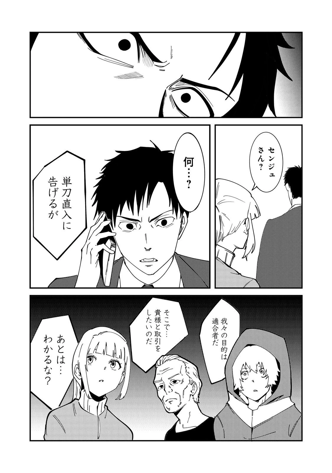 スローライフ・オブ・ザ・デッド@COMIC 第7話 - 22