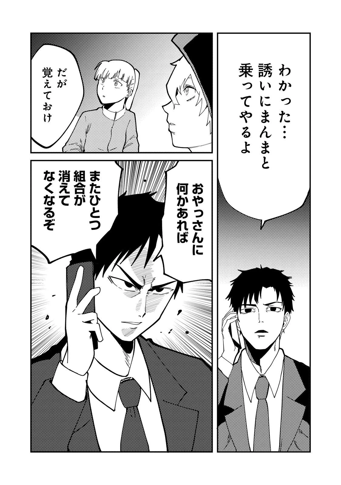 スローライフ・オブ・ザ・デッド@COMIC 第7話 - 25