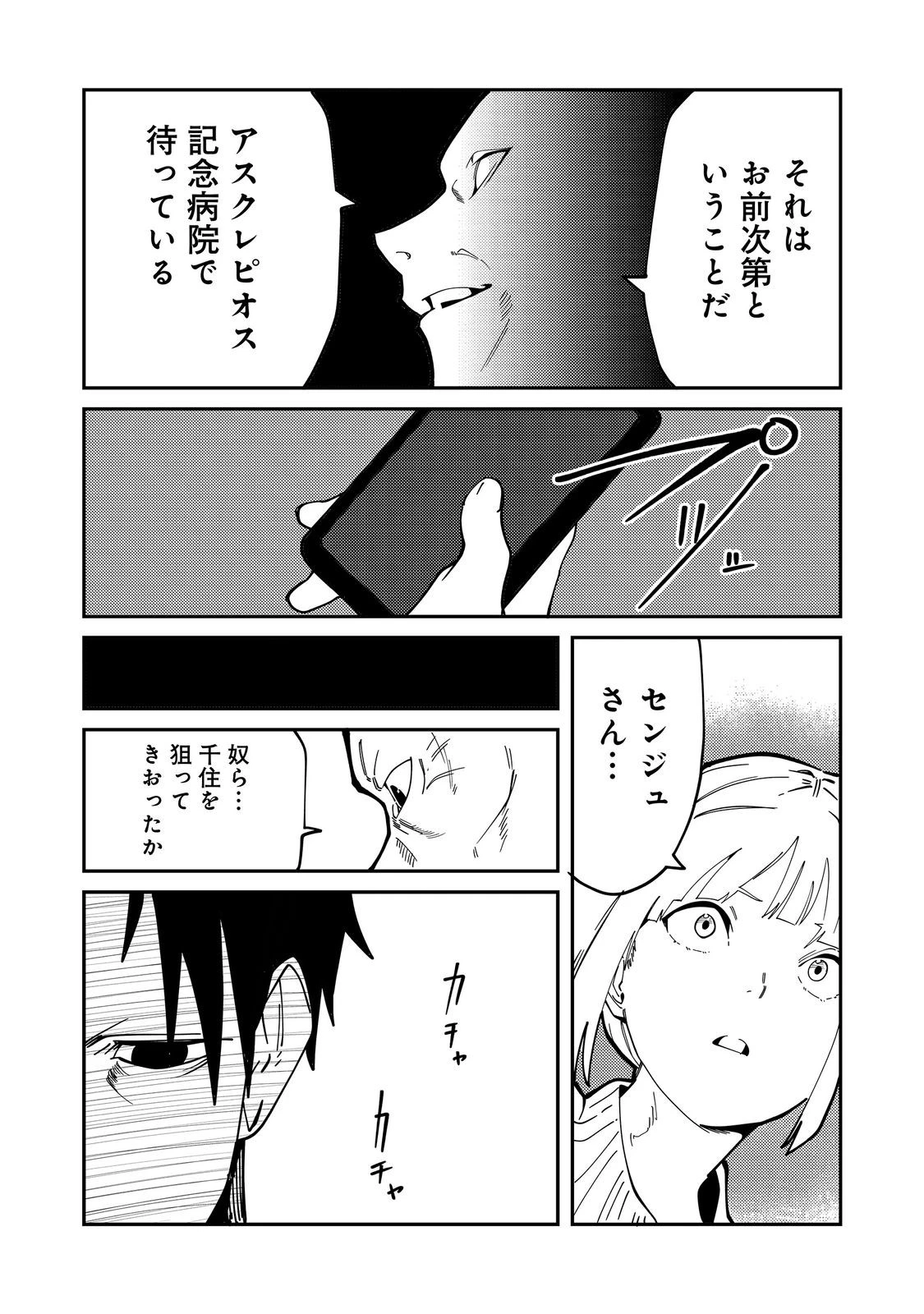 スローライフ・オブ・ザ・デッド@COMIC 第7話 - 26