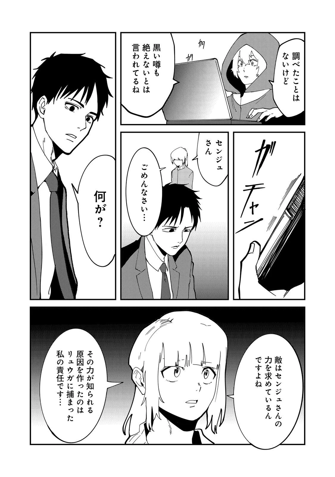 スローライフ・オブ・ザ・デッド@COMIC 第7話 - 27
