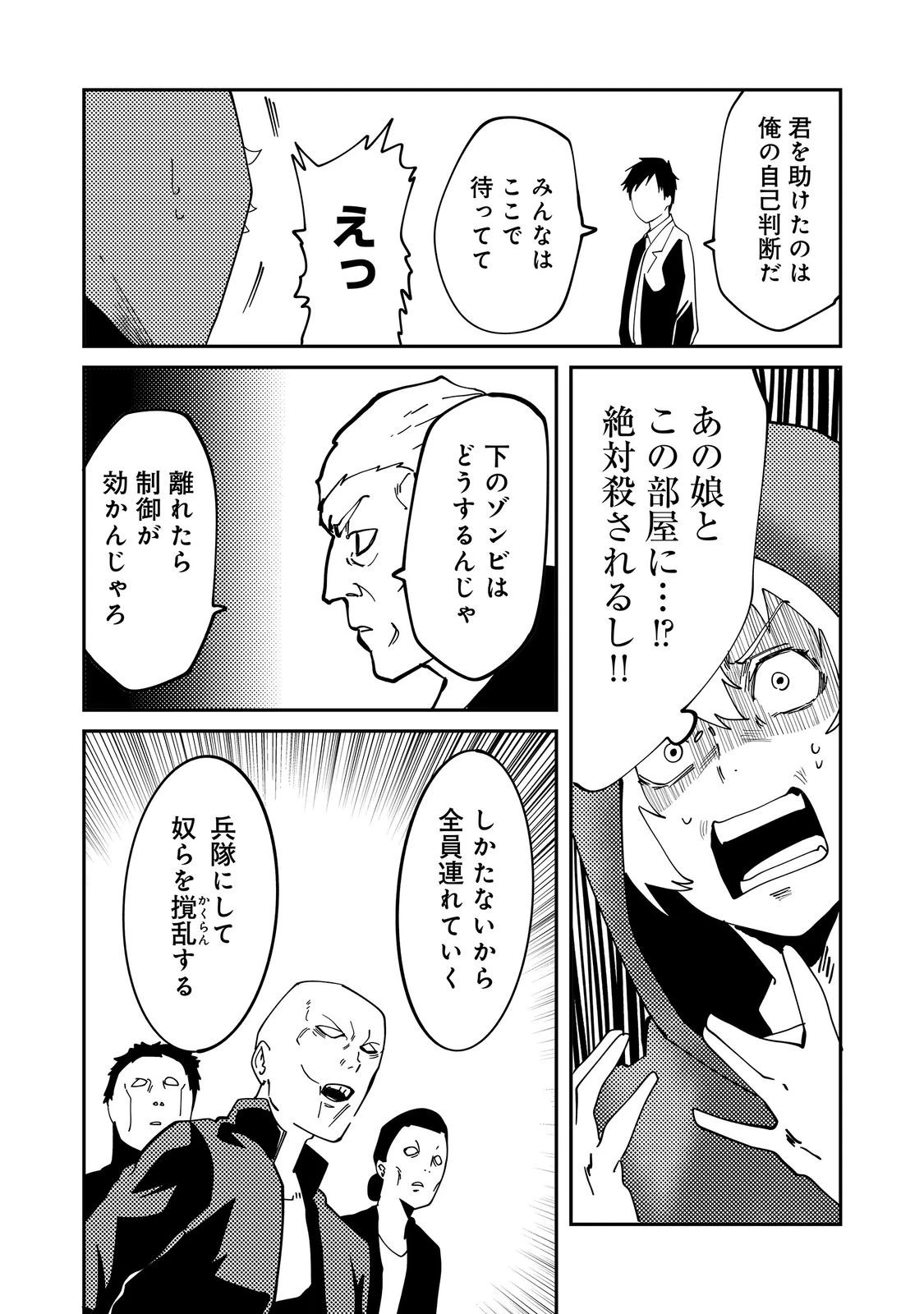 スローライフ・オブ・ザ・デッド@COMIC 第7話 - 28