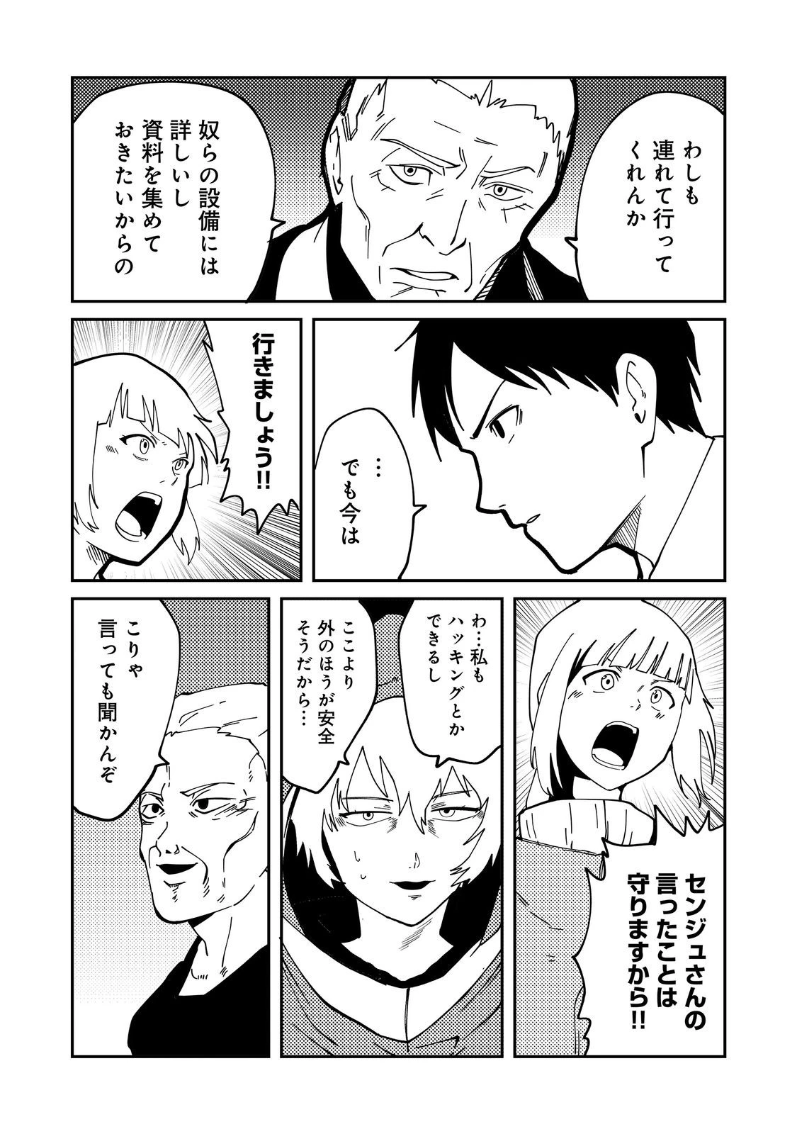 スローライフ・オブ・ザ・デッド@COMIC 第7話 - 29