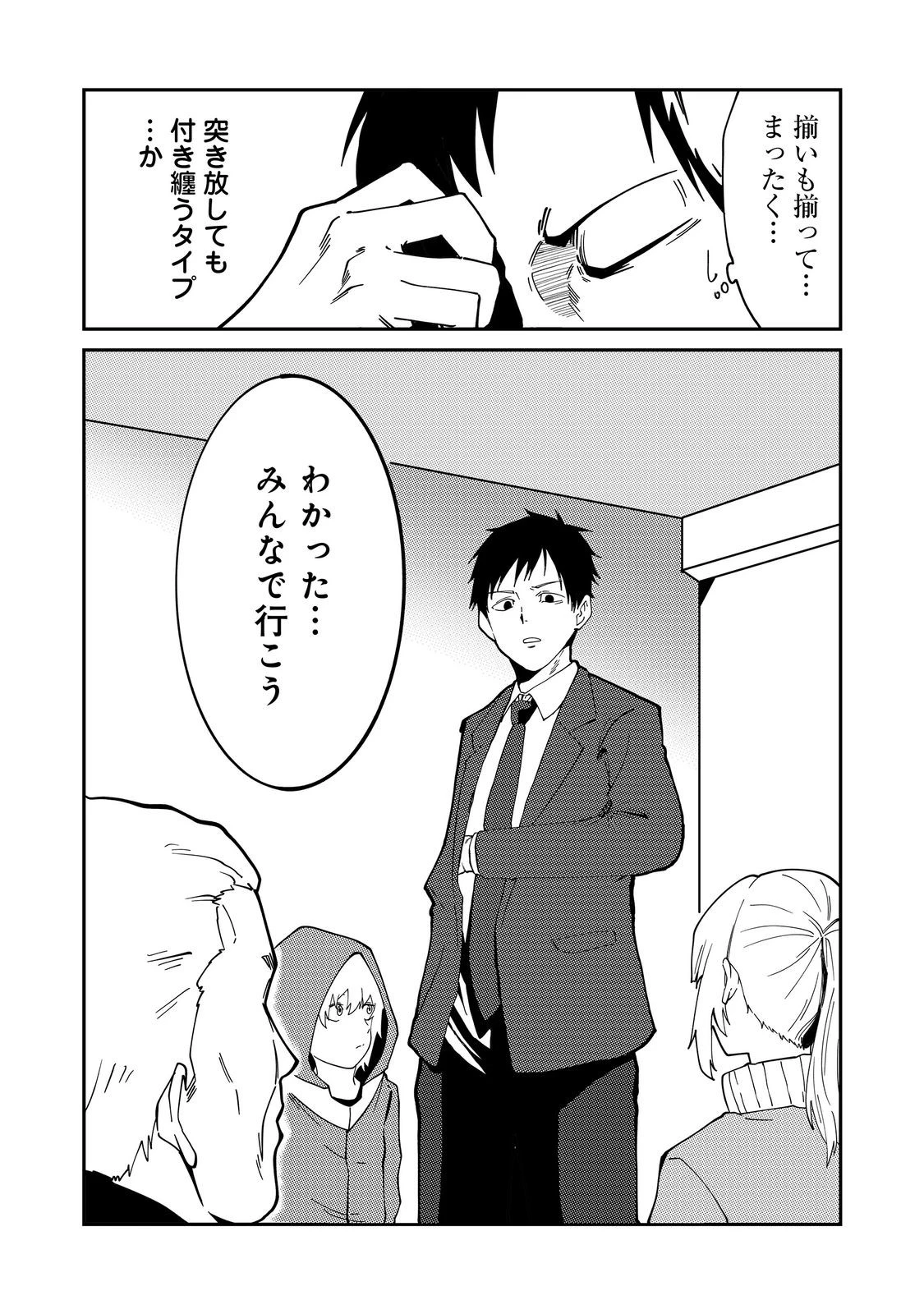 スローライフ・オブ・ザ・デッド@COMIC 第7話 - 30