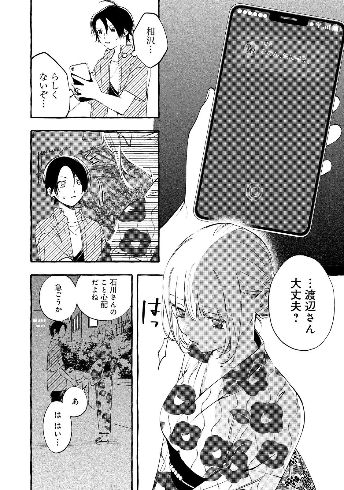 学園のマドンナの渡辺さんが、なぜか毎週予定を聞いてくる@COMIC 第10話 - 2