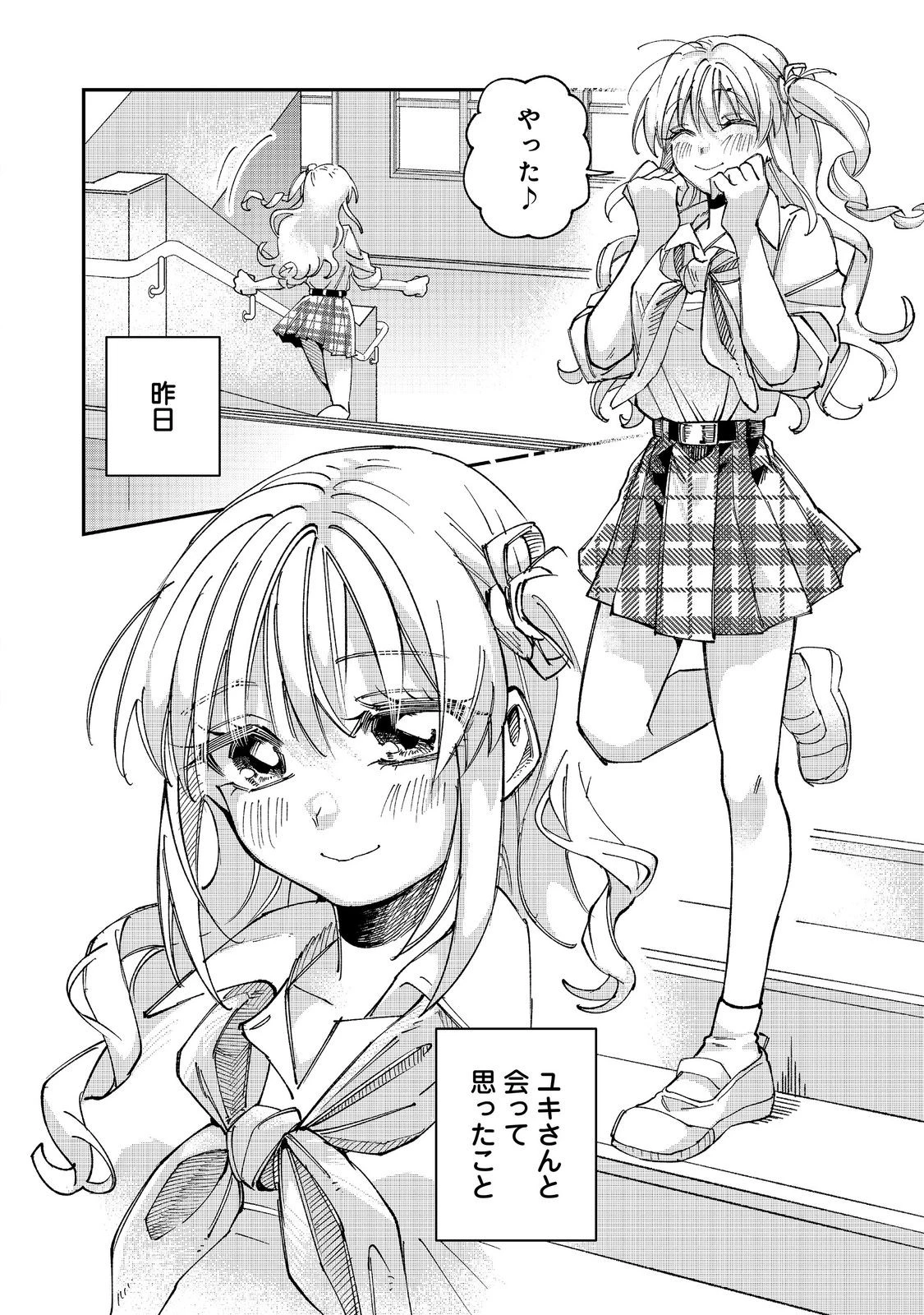 学校で有名な三大美少女の憧れは、人気モデルの“女装”した俺らしい@COMIC 第5話 - 2