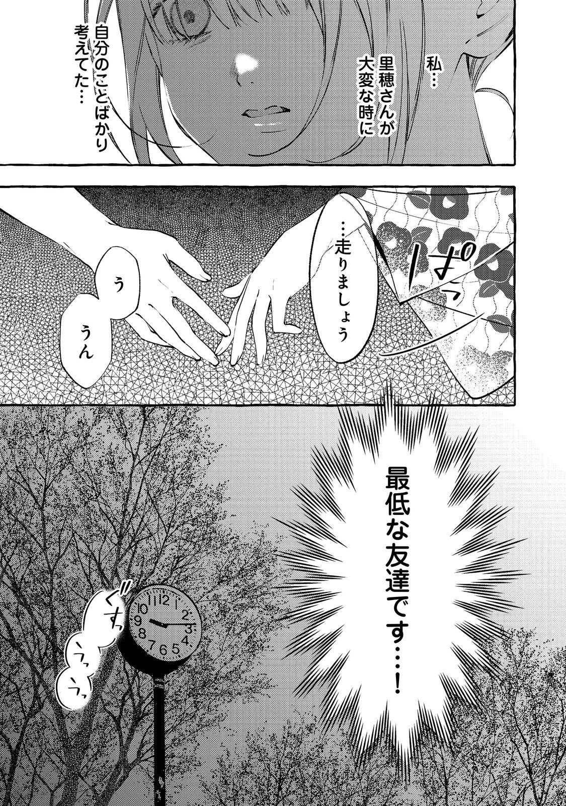 学園のマドンナの渡辺さんが、なぜか毎週予定を聞いてくる@COMIC 第10話 - 3