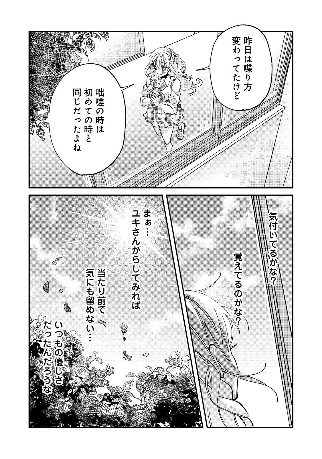 学校で有名な三大美少女の憧れは、人気モデルの“女装”した俺らしい@COMIC 第5話 - 4