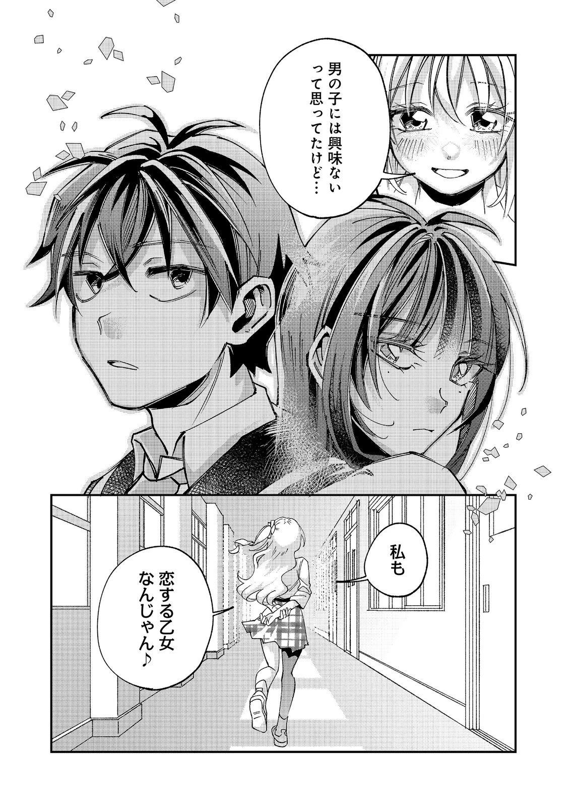 学校で有名な三大美少女の憧れは、人気モデルの“女装”した俺らしい@COMIC 第5話 - 5