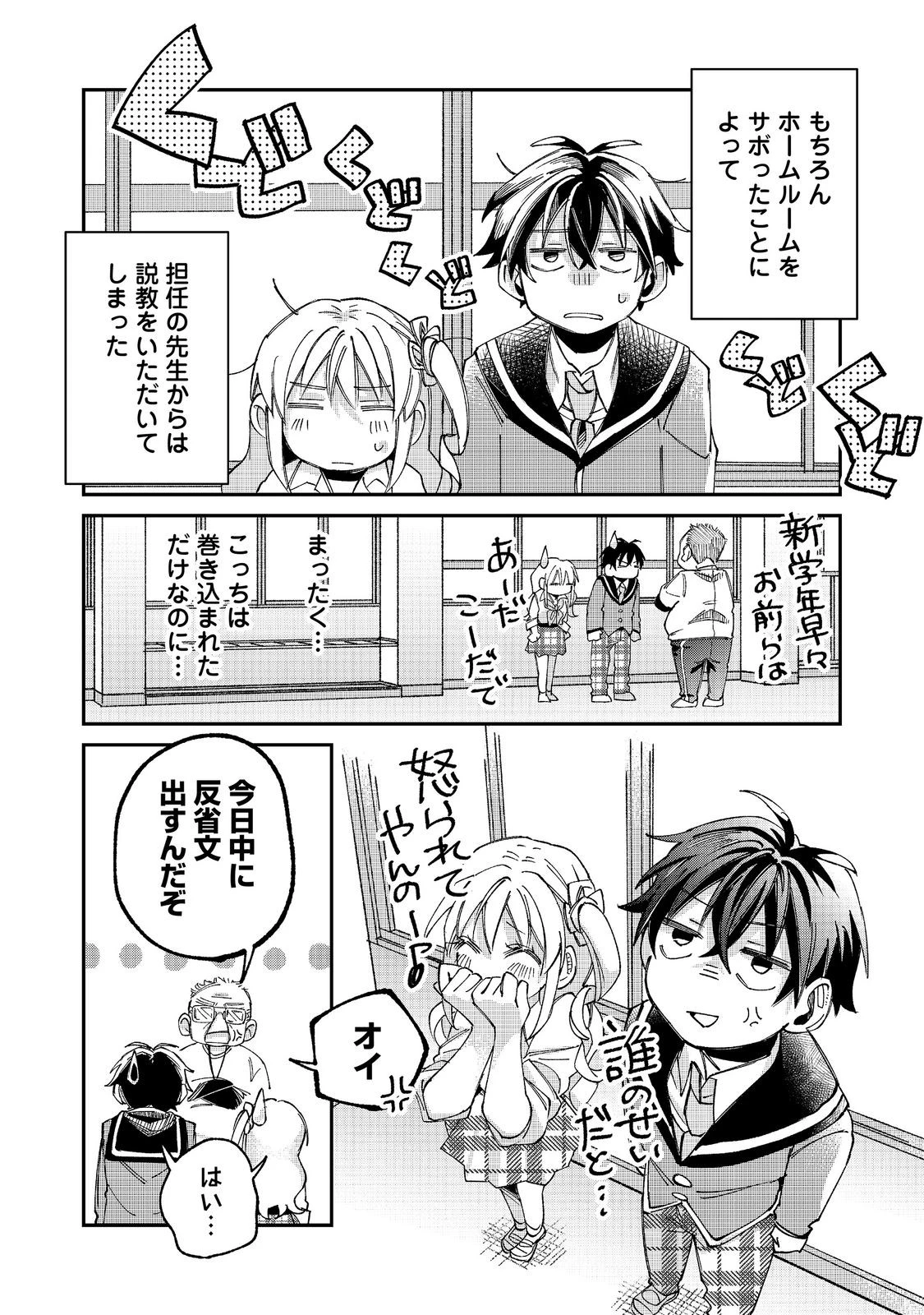 学校で有名な三大美少女の憧れは、人気モデルの“女装”した俺らしい@COMIC 第5話 - 7