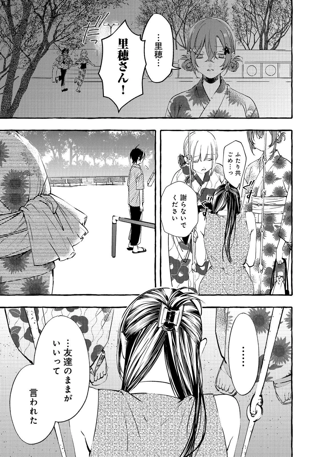 学園のマドンナの渡辺さんが、なぜか毎週予定を聞いてくる@COMIC 第10話 - 5
