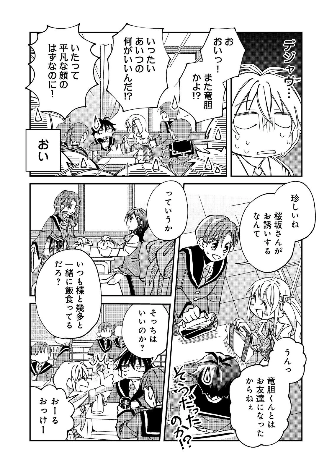 学校で有名な三大美少女の憧れは、人気モデルの“女装”した俺らしい@COMIC 第5話 - 9