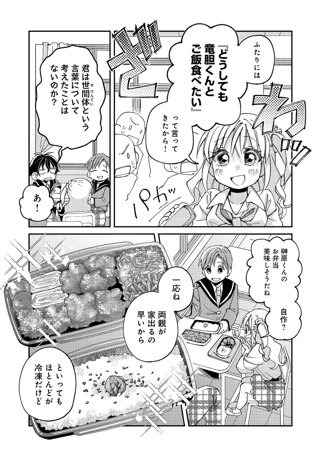 学校で有名な三大美少女の憧れは、人気モデルの“女装”した俺らしい@COMIC 第5話 - 10