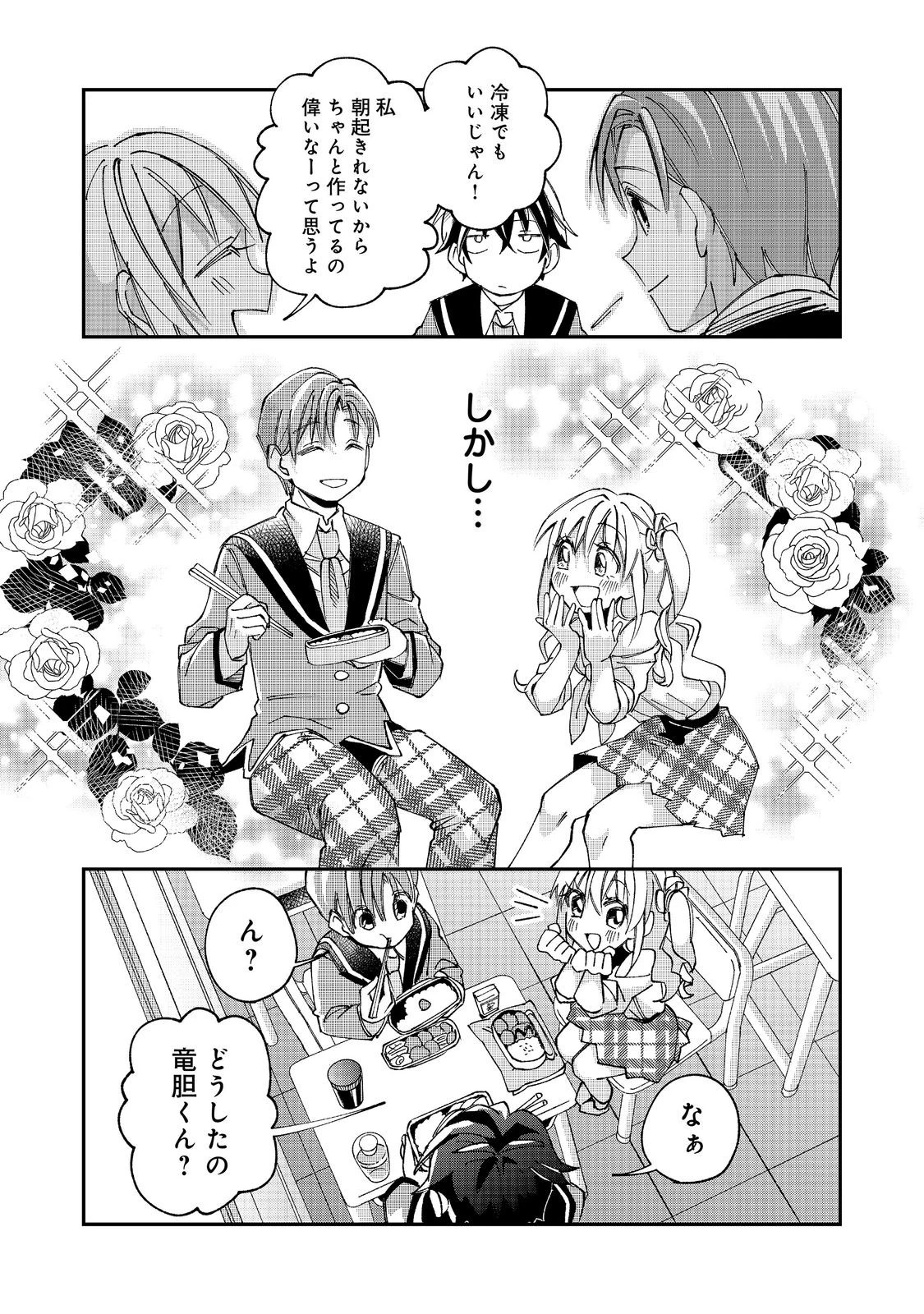 学校で有名な三大美少女の憧れは、人気モデルの“女装”した俺らしい@COMIC 第5話 - 11