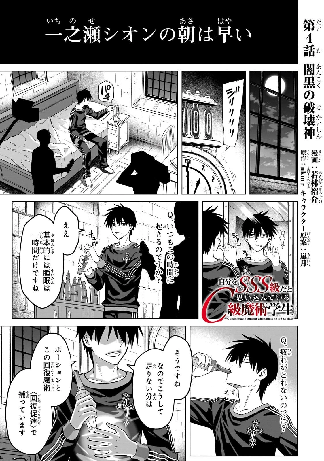 自分をSSS級だと思い込んでいるC級魔術学生 第4話 - 1