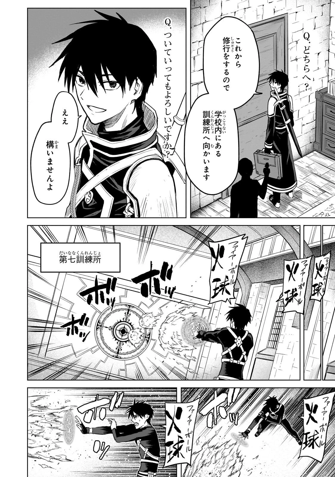 自分をSSS級だと思い込んでいるC級魔術学生 第4話 - 2