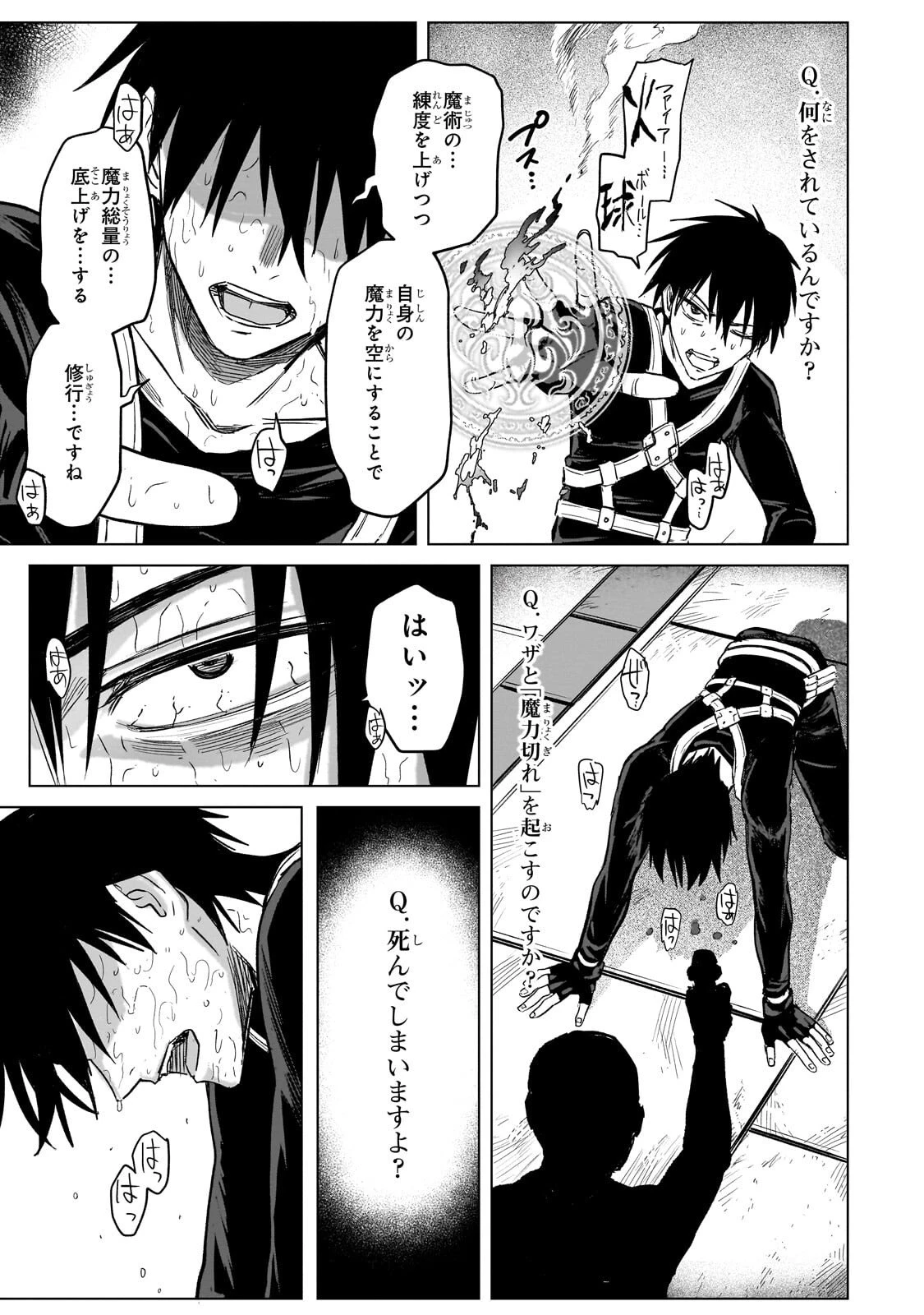 自分をSSS級だと思い込んでいるC級魔術学生 第4話 - 3