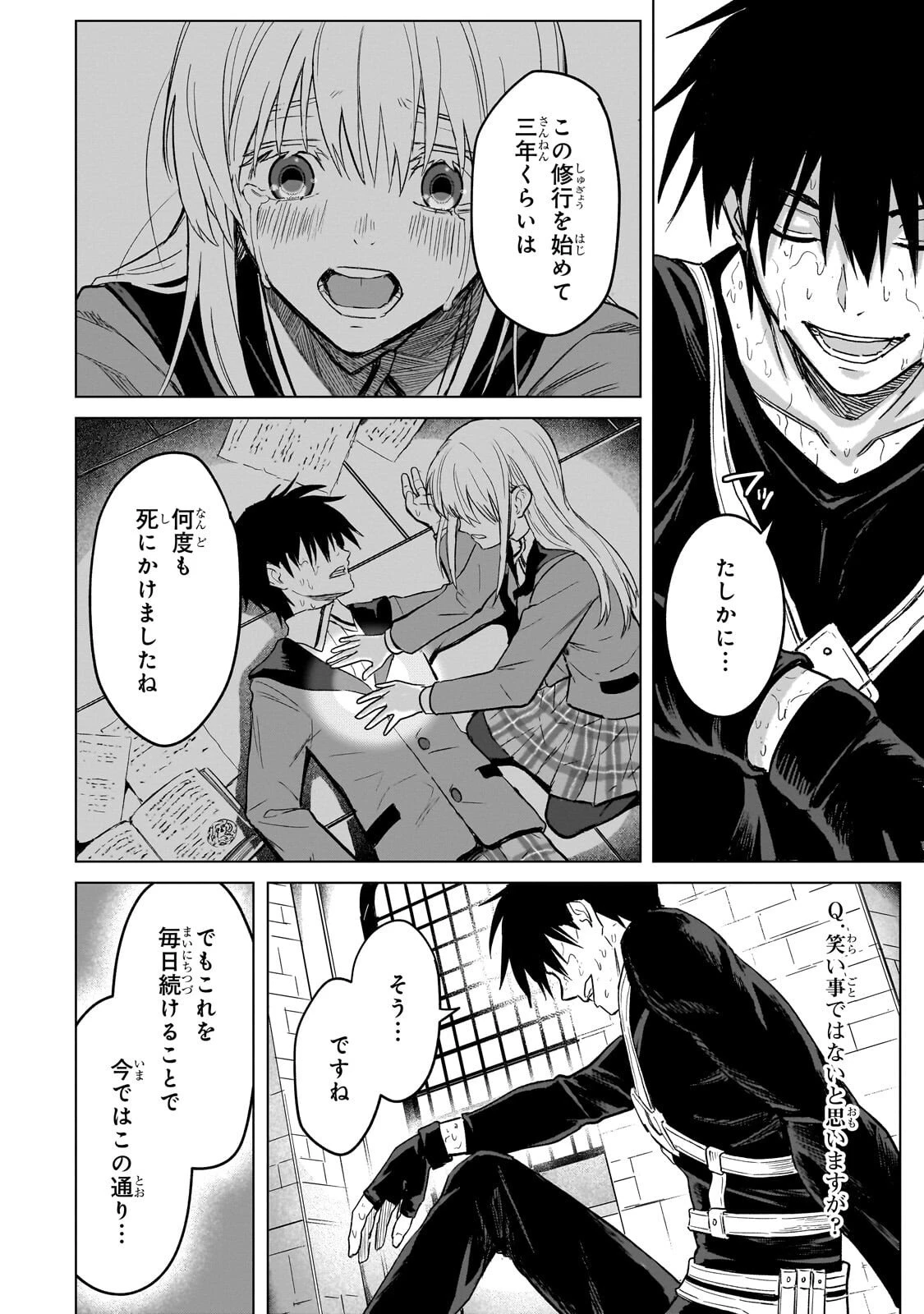 自分をSSS級だと思い込んでいるC級魔術学生 第4話 - 4