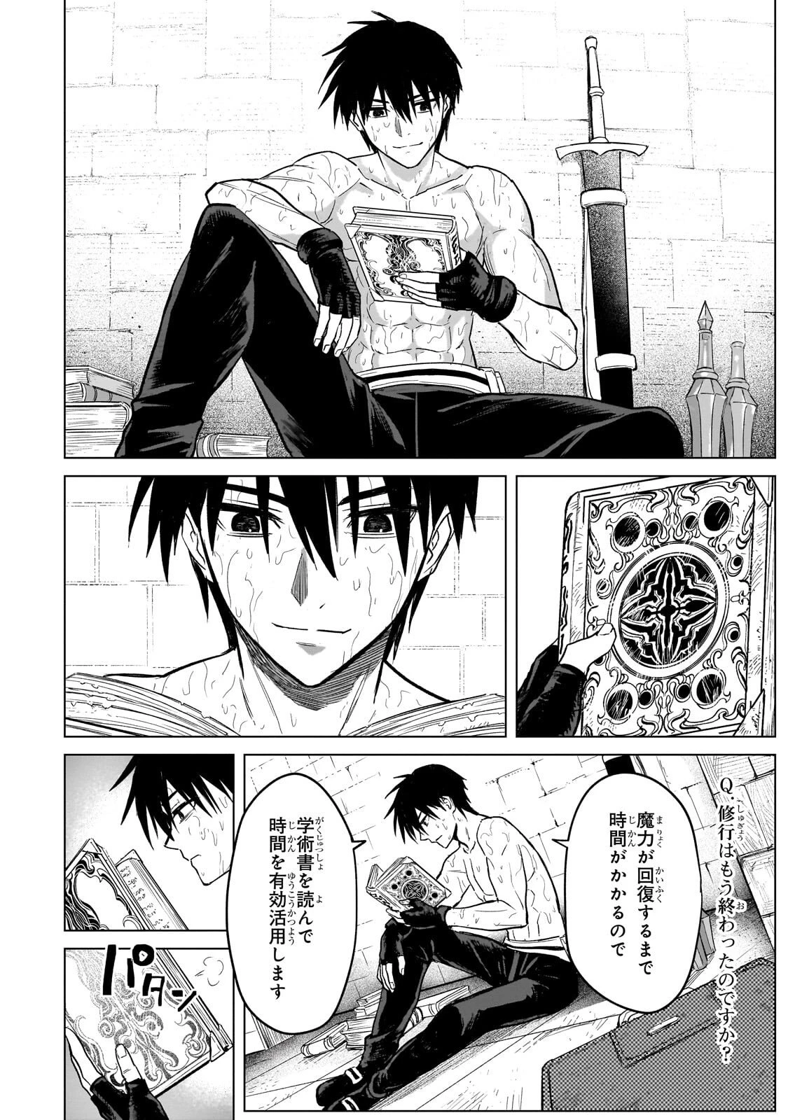 自分をSSS級だと思い込んでいるC級魔術学生 第4話 - 6