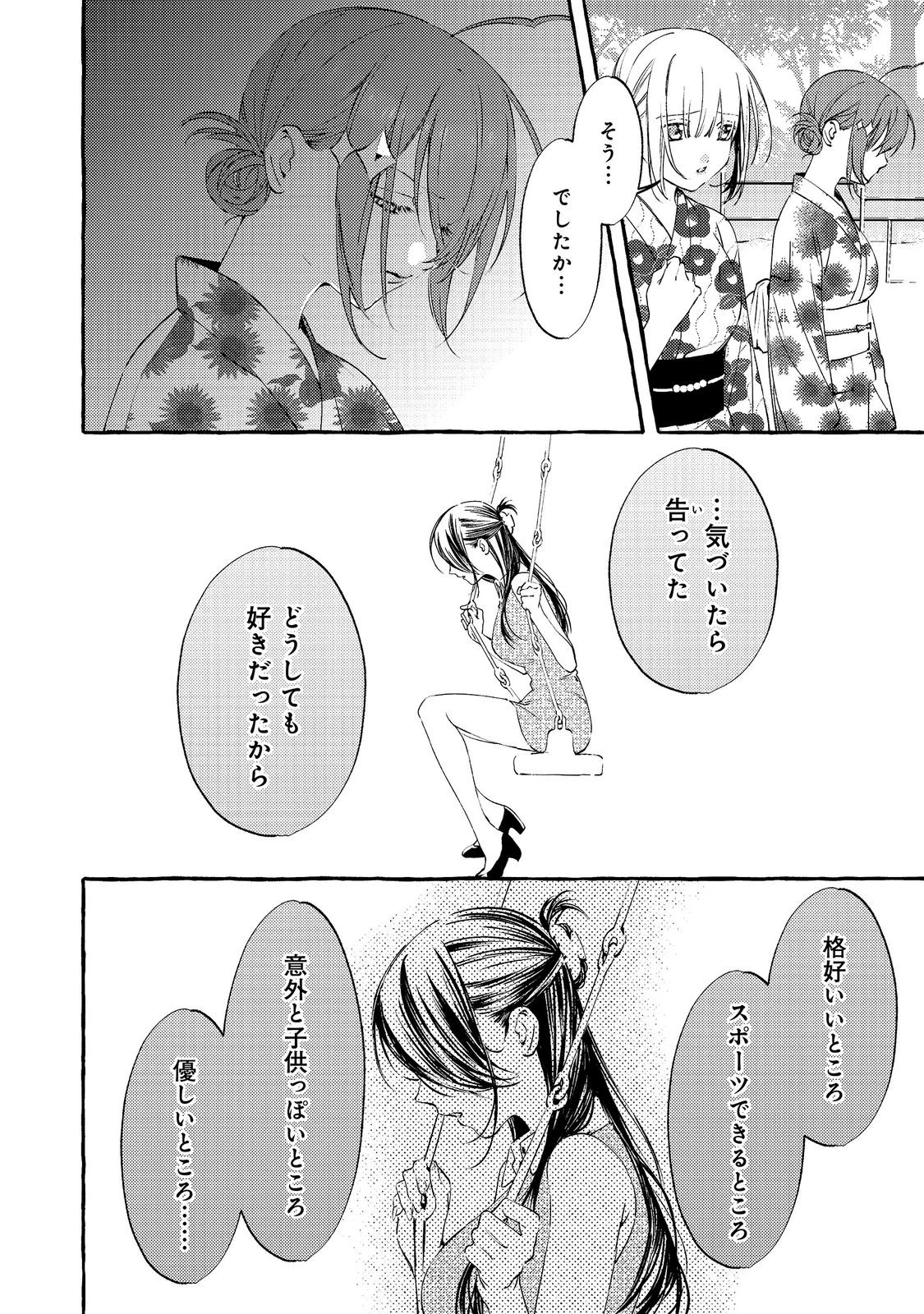 学園のマドンナの渡辺さんが、なぜか毎週予定を聞いてくる@COMIC 第10話 - 6