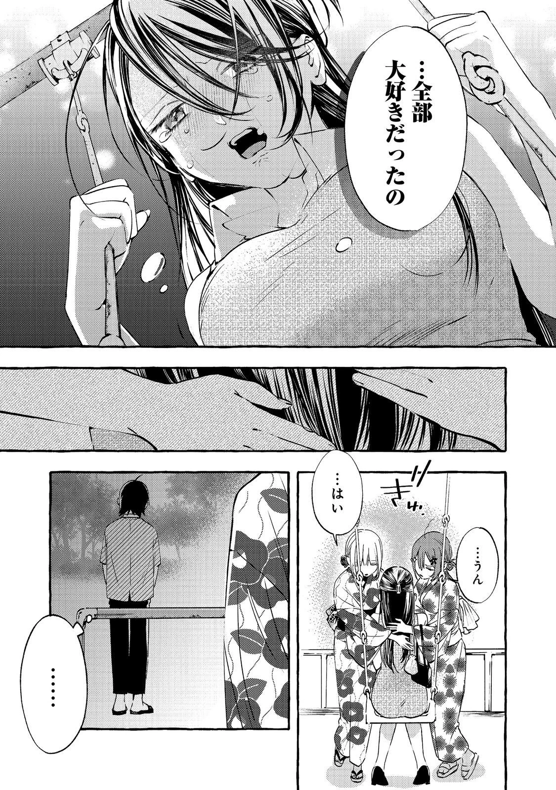 学園のマドンナの渡辺さんが、なぜか毎週予定を聞いてくる@COMIC 第10話 - 7