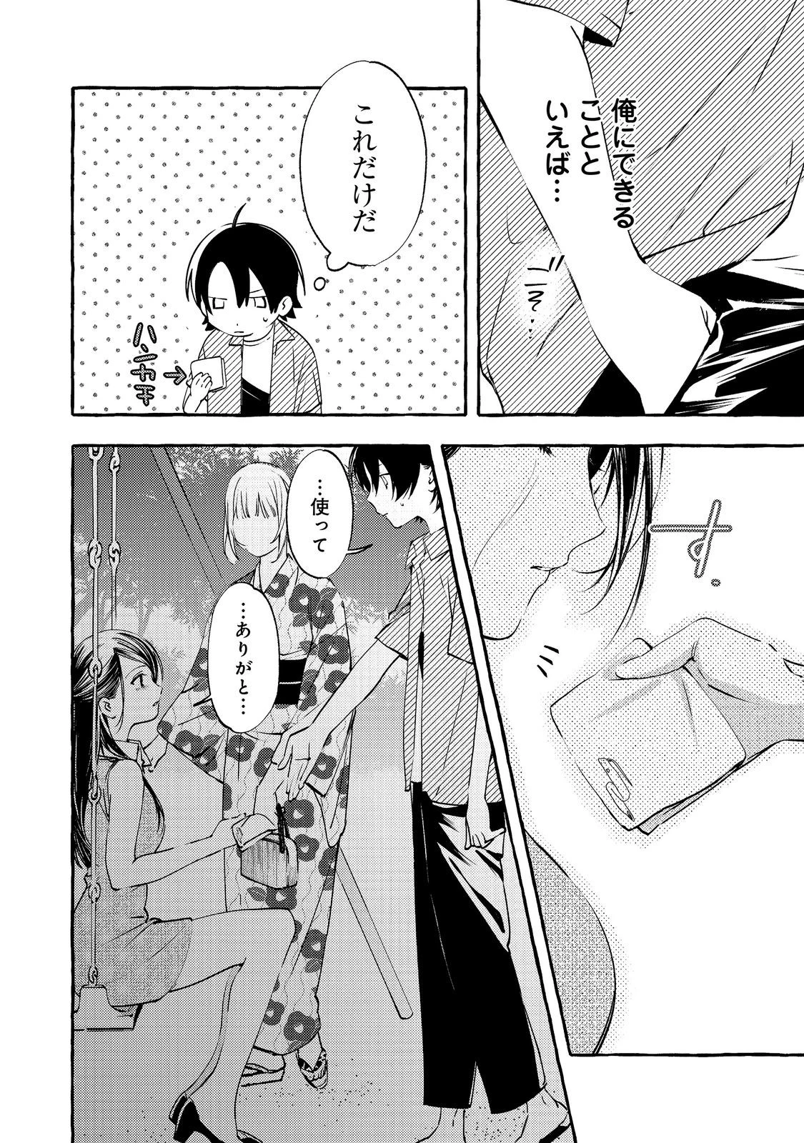 学園のマドンナの渡辺さんが、なぜか毎週予定を聞いてくる@COMIC 第10話 - 8