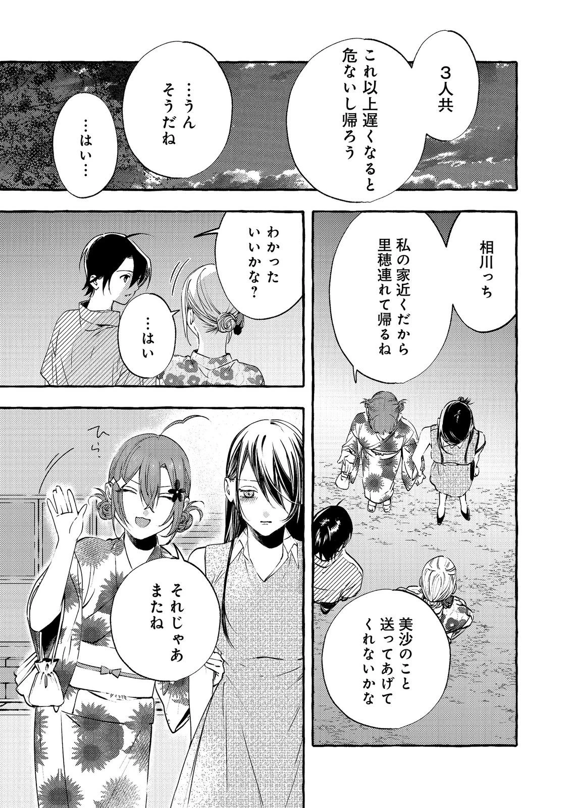 学園のマドンナの渡辺さんが、なぜか毎週予定を聞いてくる@COMIC 第10話 - 9