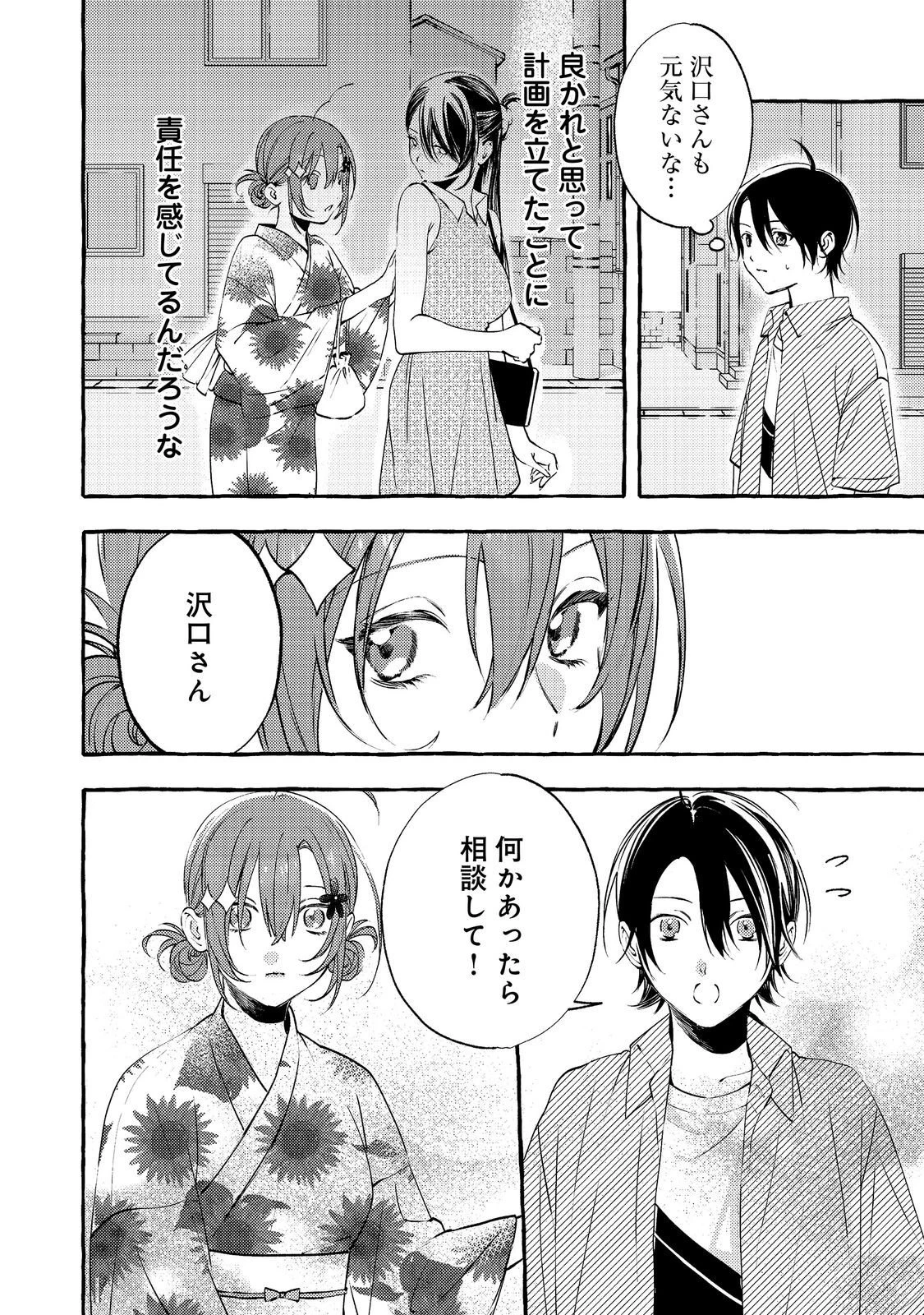 学園のマドンナの渡辺さんが、なぜか毎週予定を聞いてくる@COMIC 第10話 - 10