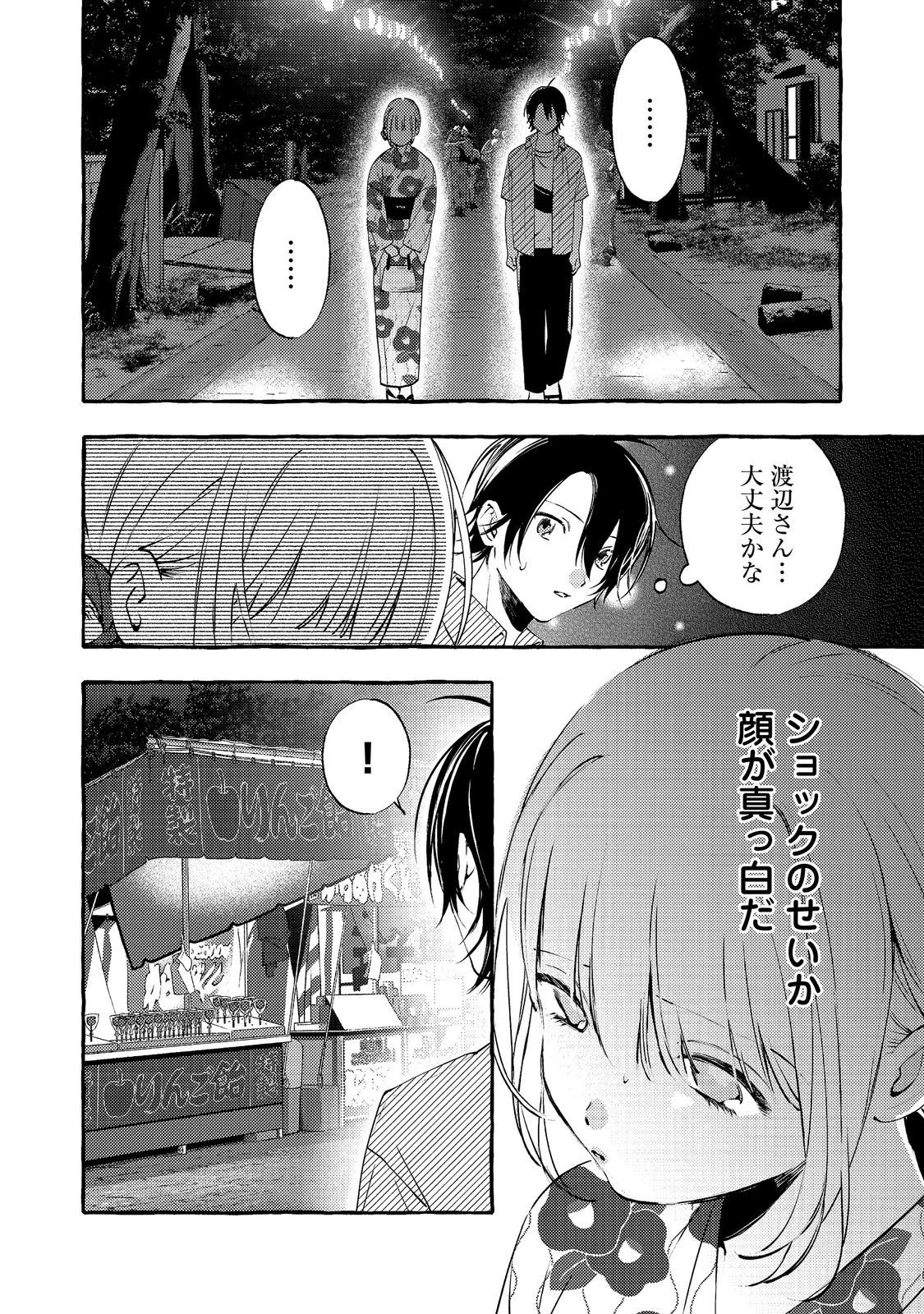 学園のマドンナの渡辺さんが、なぜか毎週予定を聞いてくる@COMIC 第10話 - 12