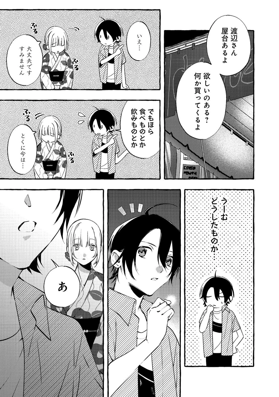 学園のマドンナの渡辺さんが、なぜか毎週予定を聞いてくる@COMIC 第10話 - 13