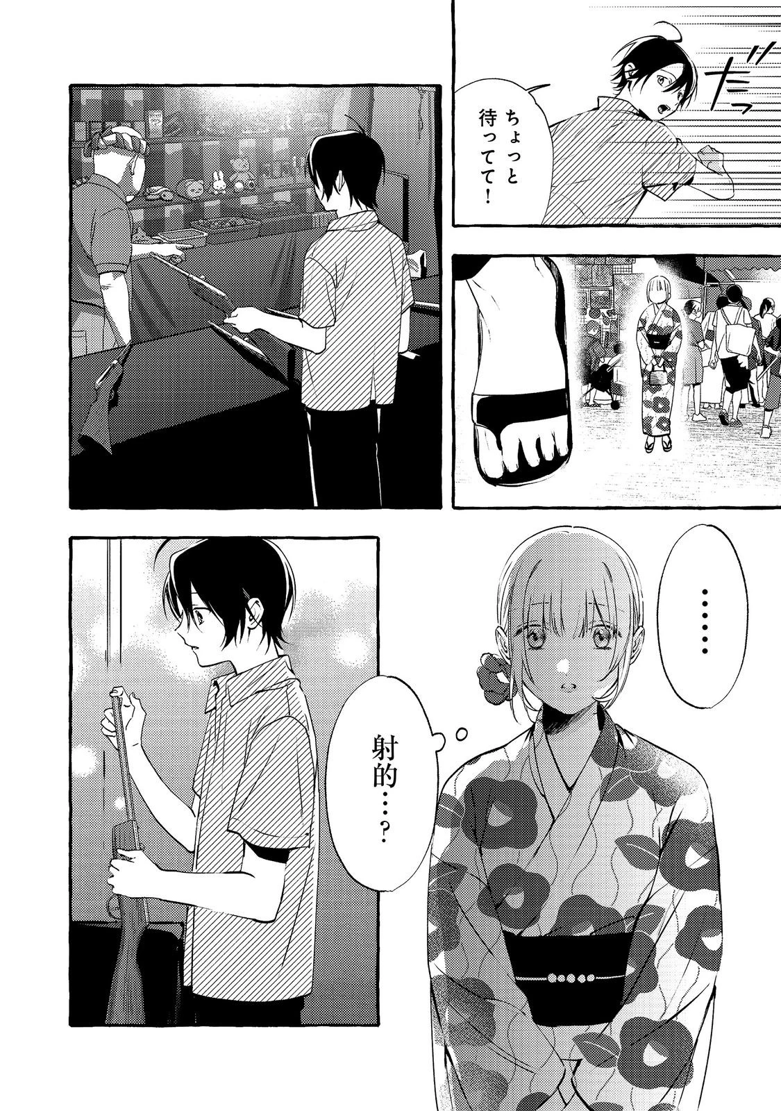 学園のマドンナの渡辺さんが、なぜか毎週予定を聞いてくる@COMIC 第10話 - 14