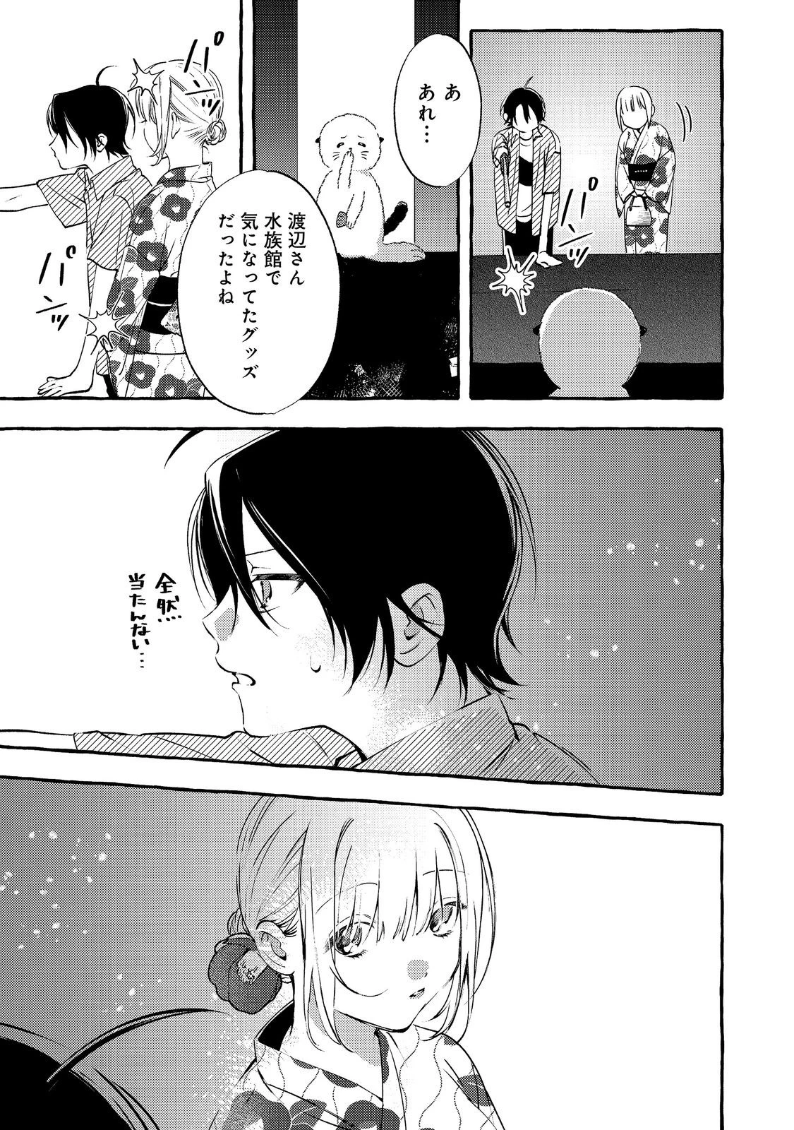 学園のマドンナの渡辺さんが、なぜか毎週予定を聞いてくる@COMIC 第10話 - 15