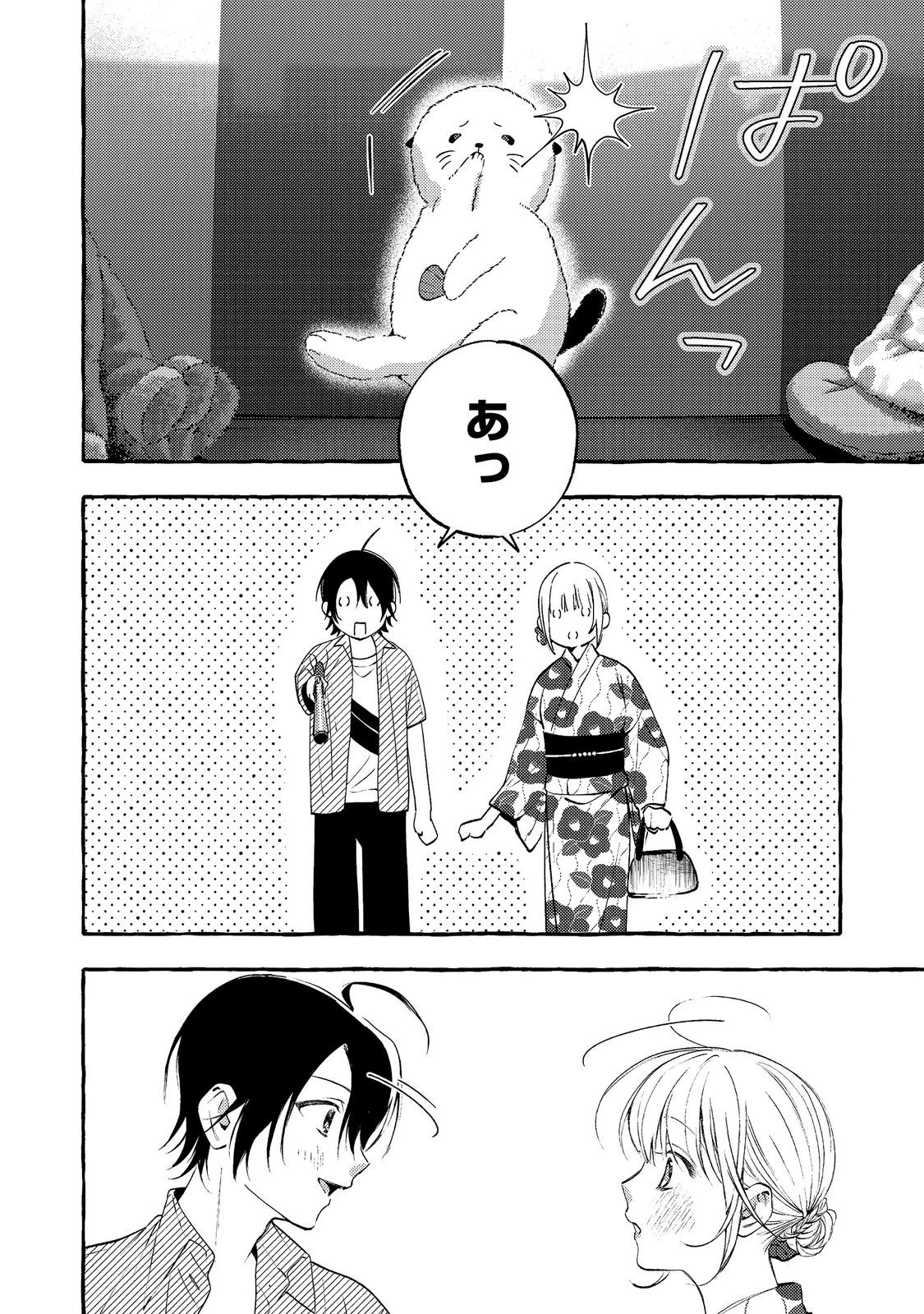 学園のマドンナの渡辺さんが、なぜか毎週予定を聞いてくる@COMIC 第10話 - 16