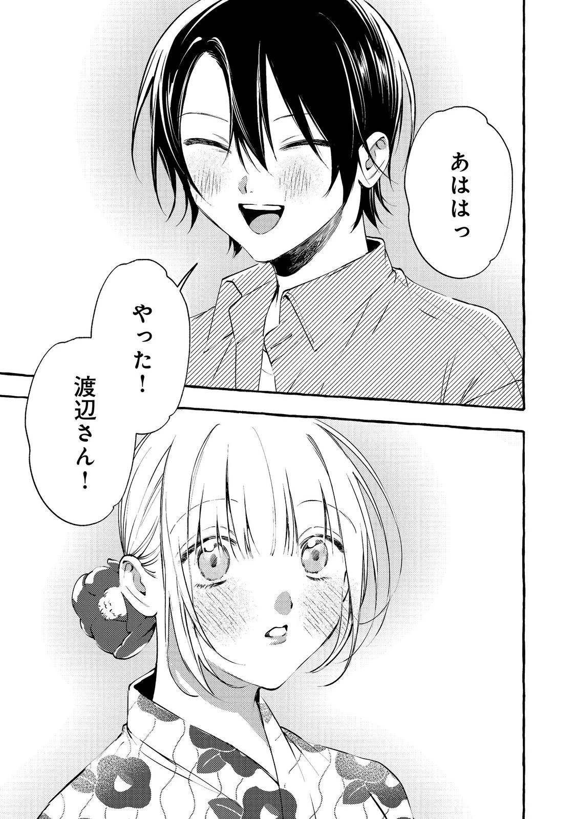 学園のマドンナの渡辺さんが、なぜか毎週予定を聞いてくる@COMIC 第10話 - 17