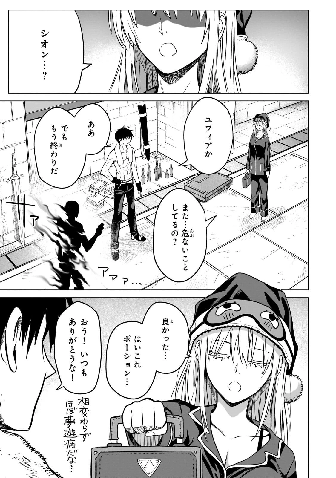 自分をSSS級だと思い込んでいるC級魔術学生 第4話 - 9