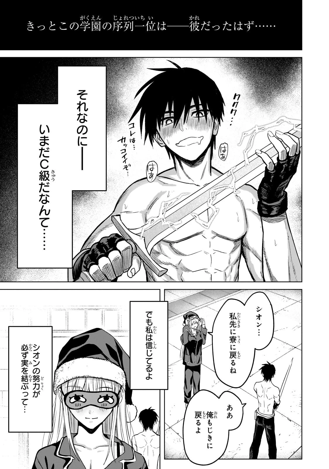 自分をSSS級だと思い込んでいるC級魔術学生 第4話 - 11