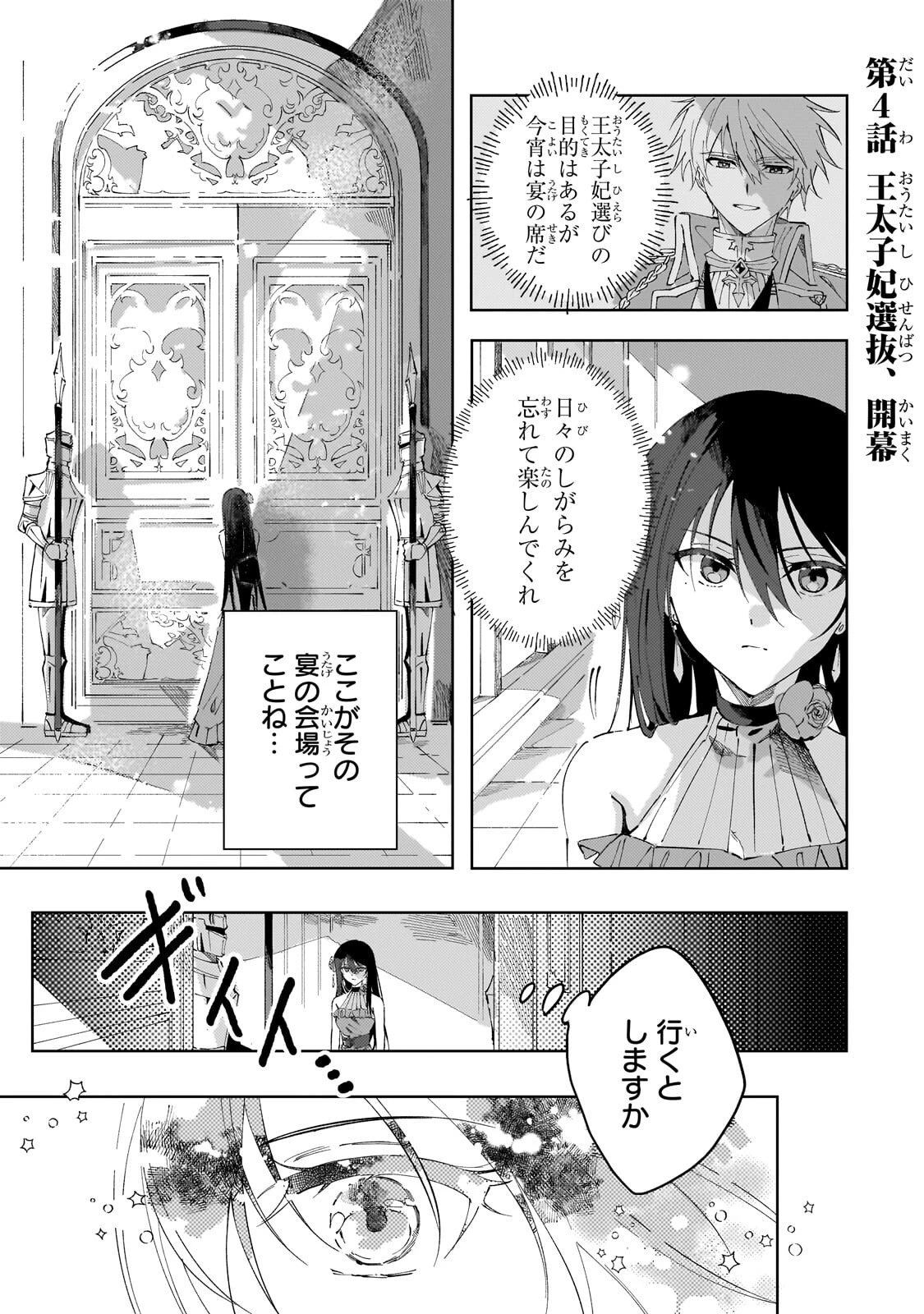 死に戻りの悪役令嬢は、二度目の人生ですべてを幸せにしてみせる 第4話 - 1