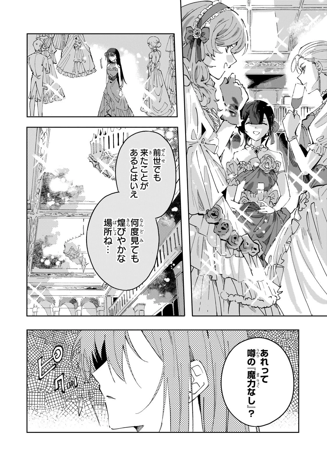 死に戻りの悪役令嬢は、二度目の人生ですべてを幸せにしてみせる 第4話 - 4