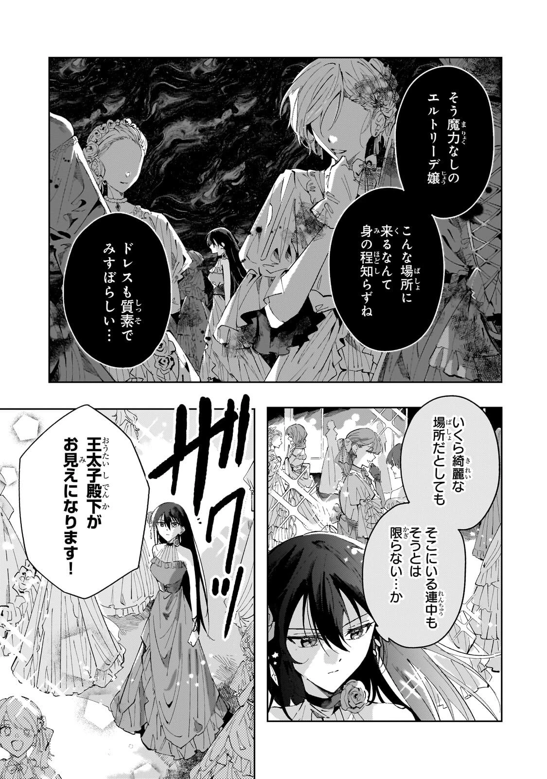 死に戻りの悪役令嬢は、二度目の人生ですべてを幸せにしてみせる 第4話 - 5