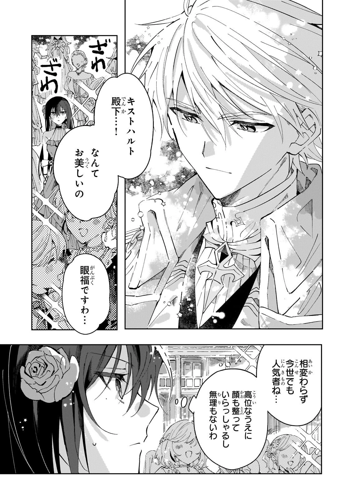 死に戻りの悪役令嬢は、二度目の人生ですべてを幸せにしてみせる 第4話 - 7